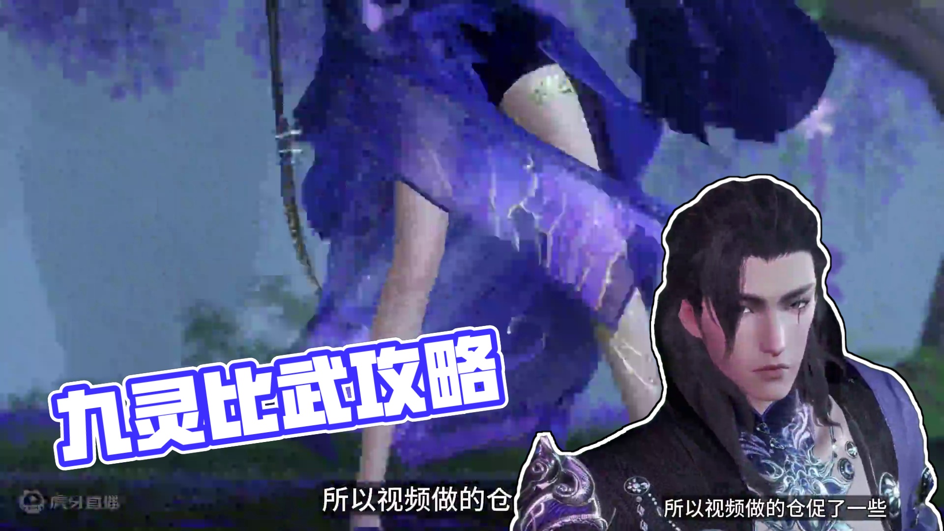 九灵比武大会攻略，一个视频颠覆你过往搭配的所有认知 #逆水寒手游 #逆水寒手游九灵 #逆水寒手游比武