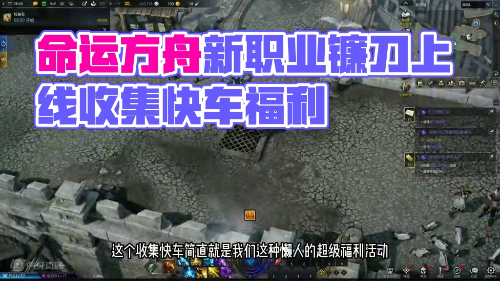 懒人福利！最新收集快车介绍！ #命运方舟 #命运方舟天界圣域 #命运方舟新职业噬魂者 #内容搜索启发