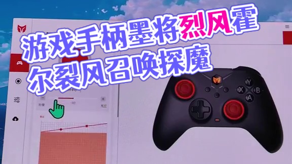 现在的游戏手柄真的太卷啦！199带充电底座，墨将霍尔烈风，我看看是谁丢的？#游戏手柄#墨将#墨将烈风