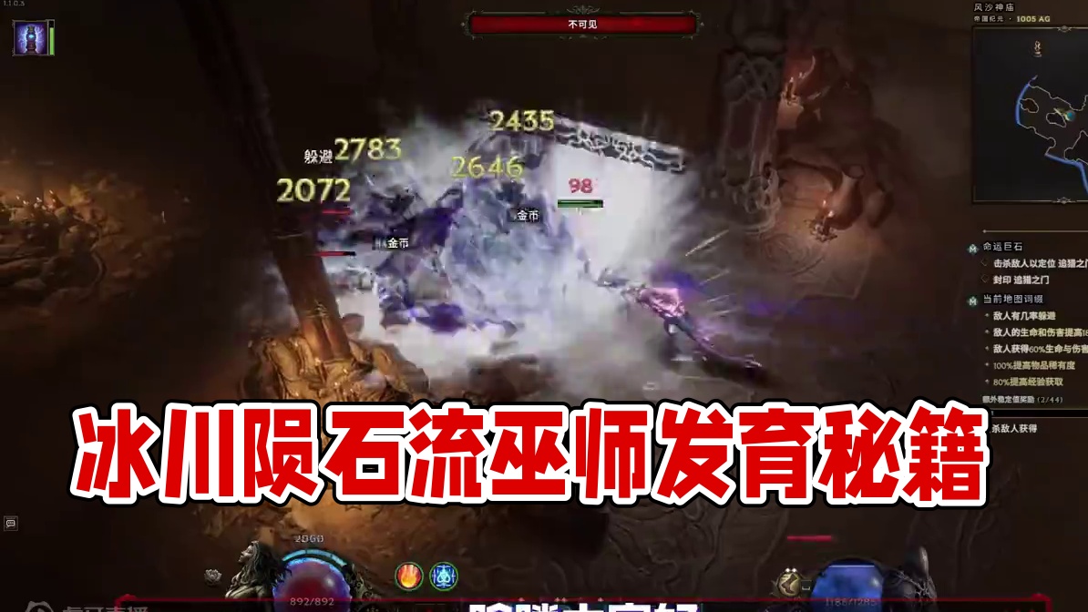 最后纪元1.1赛季冰川陨石流巫师发育期保姆级教学 #最后纪元 #lastepoch #游戏搬砖 #s