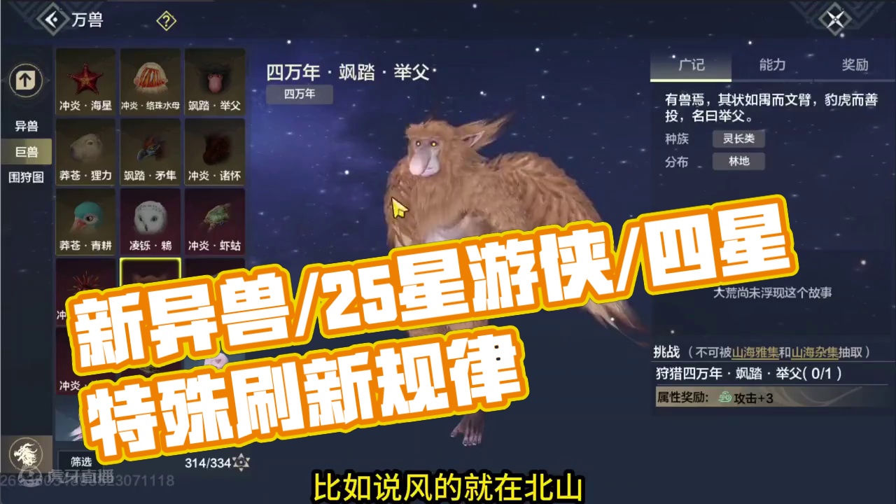 7.12版本 新异兽/2.5星游侠/特殊刷新4星游侠  刷新位置 特殊规律 #妄想山海 #山海经 #