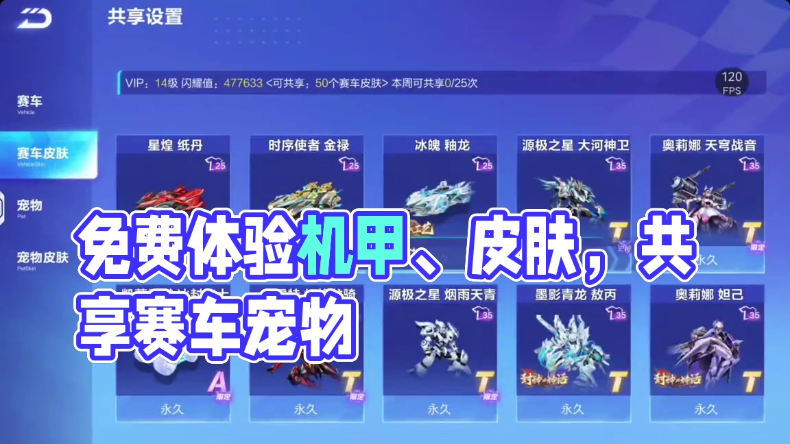 飞车最实用功能上线：免费体验机甲、机甲皮肤、骑宠！ #qq飞车手游 #qq飞车手游公测6周年 #机甲