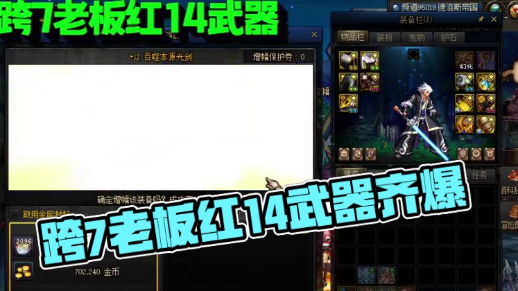 跨7老板红14武器 #DNF #地下城与勇士