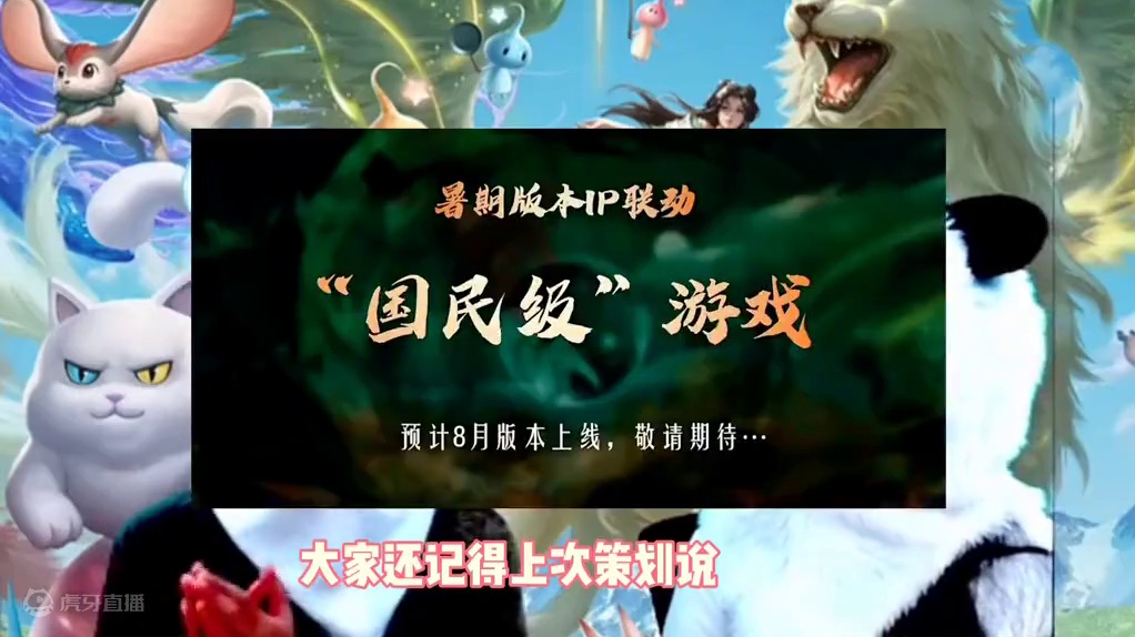 妄想与国名游戏IP联动基本确定啦，就是斗地主，老少皆宜，你们期待吗#妄想山海 #斗地主 #游戏日常