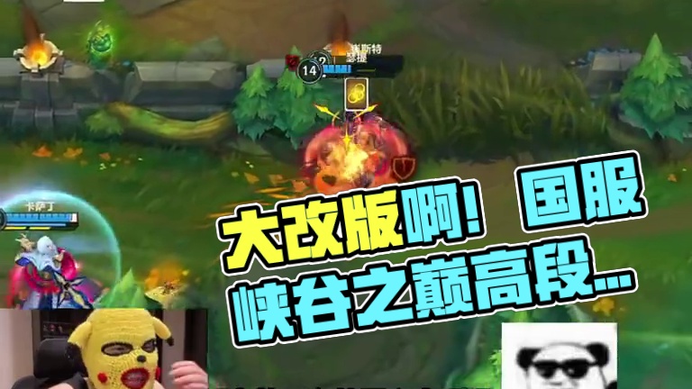 5.2版本真的是大改版啊！#lolm #lol手游进化海克斯峡谷