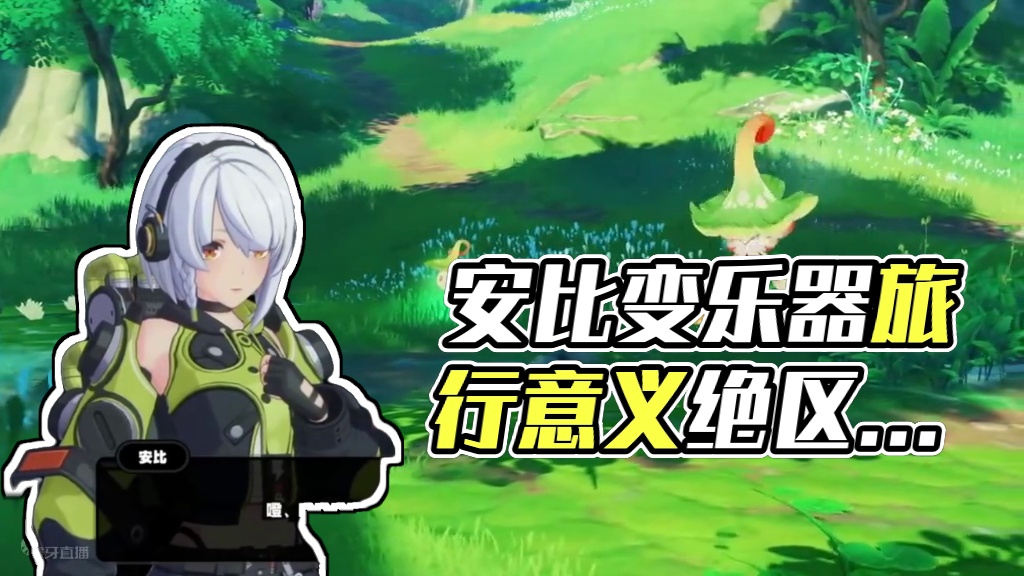 安比的【当当当】让我想起了旅行的意义 #绝区零 #绝区零公测  #绝区零艾莲#绝区零振到我播放器了