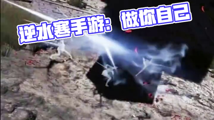 #逆水寒手游 #随时随地逆水寒 #逆水寒创意工坊