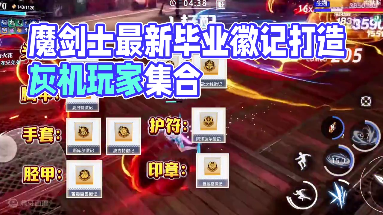 晶核魔剑士“最新“毕业徽记”打造（2），魔剑玩家赶紧收藏起来慢慢看！#晶核 #晶核coa #晶核全民