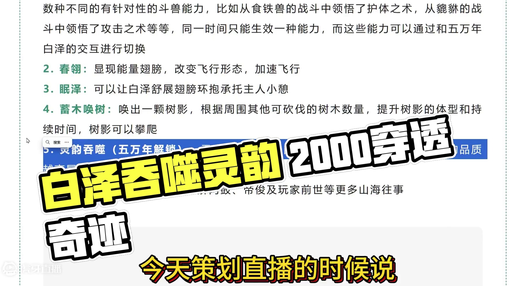 白泽正式服天赋改近增 果然加了吞噬灵韵 从而达成2000穿透   #妄想山海 #体验服 #白泽  #