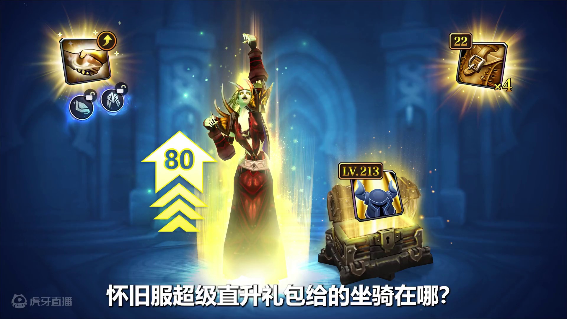 别走弯路啦！怀旧服重启征程礼包一定要注意这些事！ #魔兽世界 #魔兽世界怀旧服 #超级直升 #内容启