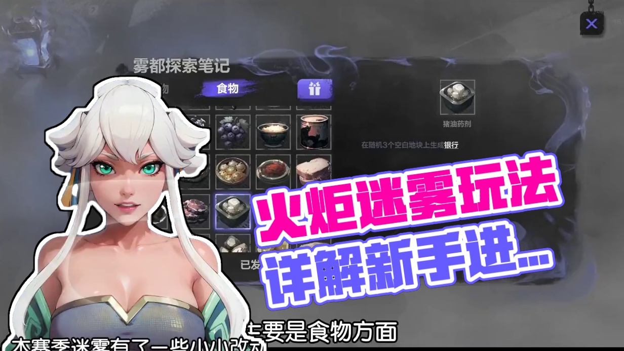 火炬之光无限 一个视频搞懂迷雾玩法 #火炬之光无限 #雾都怪谈 #迷雾