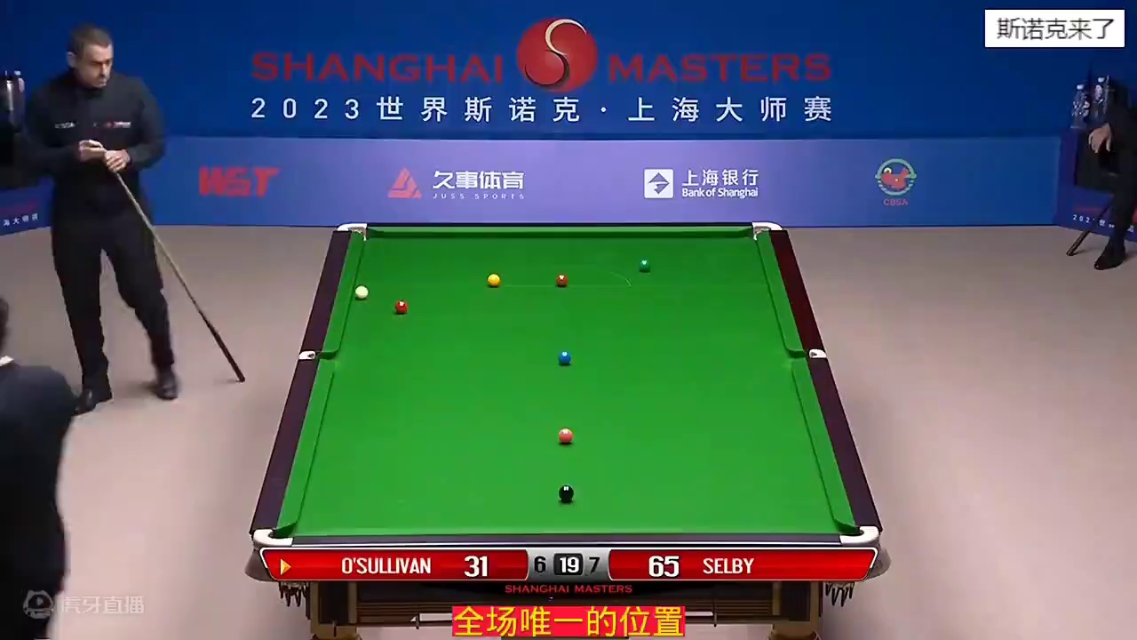 极限走位绝杀，落后65奥沙利文绝境打出30年功力，66-65大心脏绝杀塞尔比 #奥沙利文 #斯诺克 