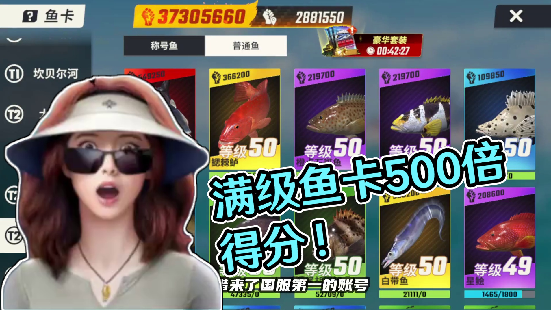 满级鱼卡钓500倍的典藏！得有多少分？99%人没见过吧 #欢乐钓鱼大师 #人人都是钓鱼大师