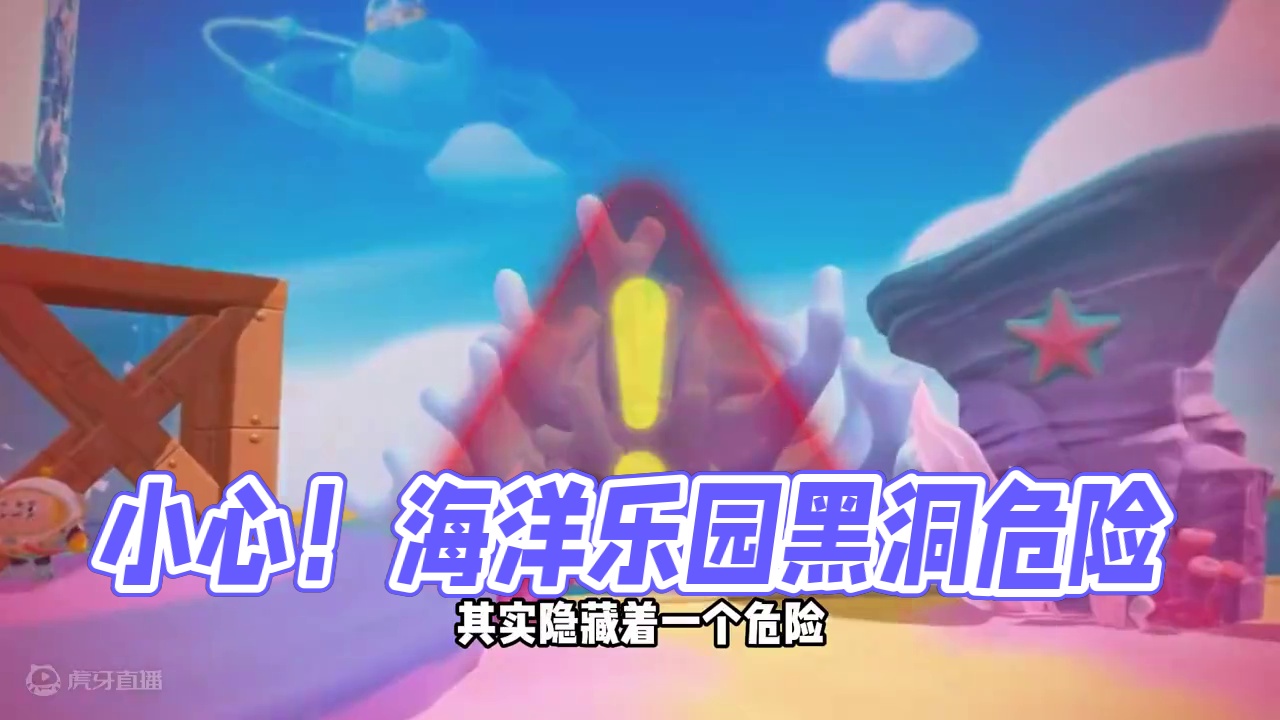 蛋仔派对：小心黑洞！十八赛季有危险，不要去黑洞探险 蛋仔派对：小心黑洞！十八赛季有危险，不要去黑洞探