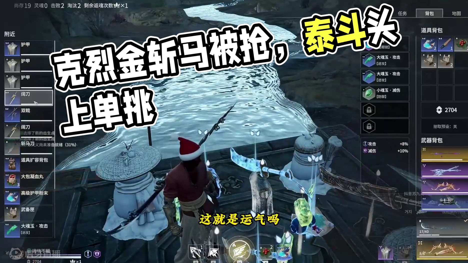 克烈金斩马被抢，有人泰斗头上动土！ #克烈  #永劫无间  #劫无止境  #内容启发搜索 