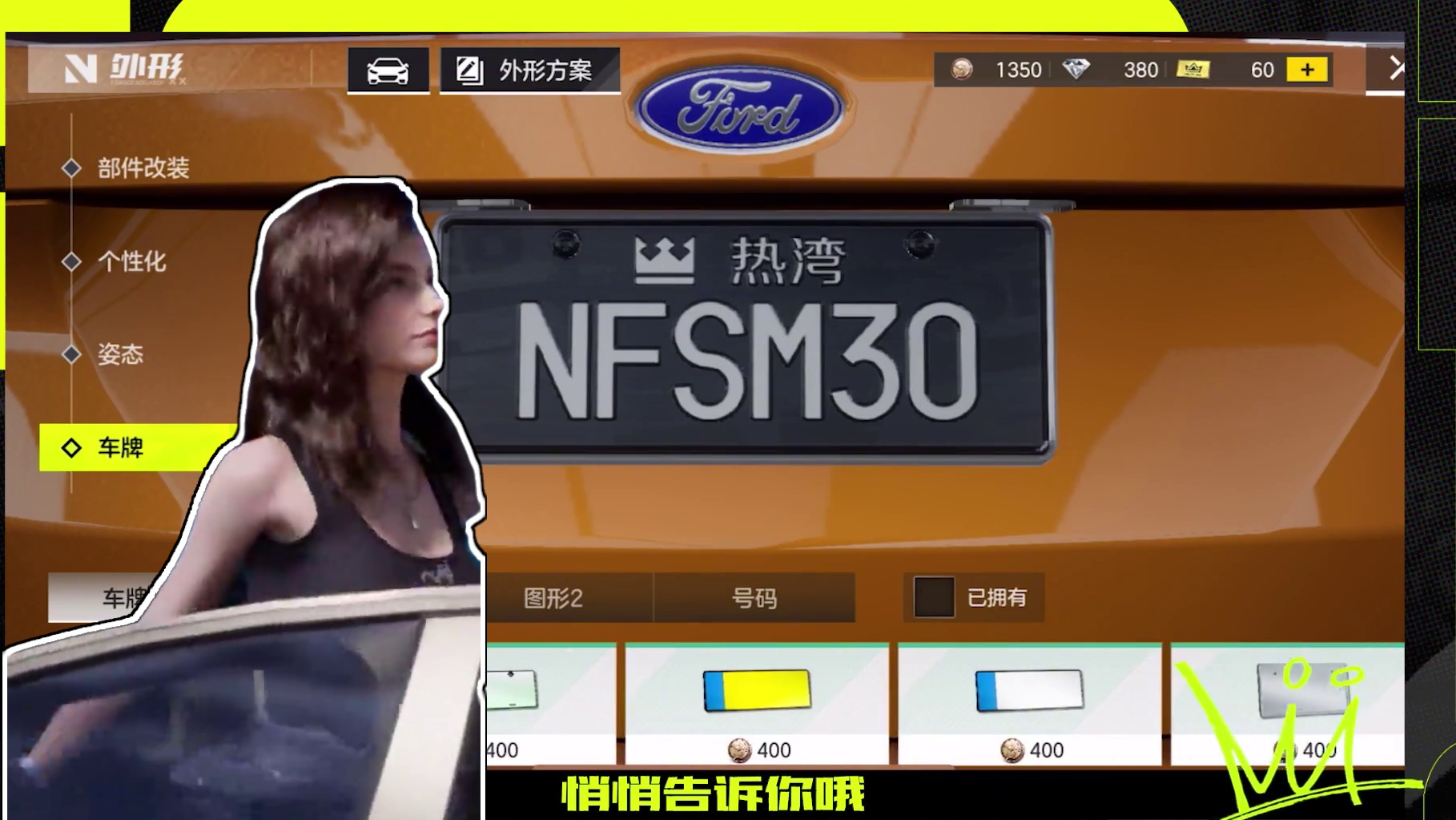 「热湾车牌使用指南」来啦！ 听说有好多街头赛车手拿到了喜欢的车牌却不知道怎么使用？薇拉哪能让街头赛车