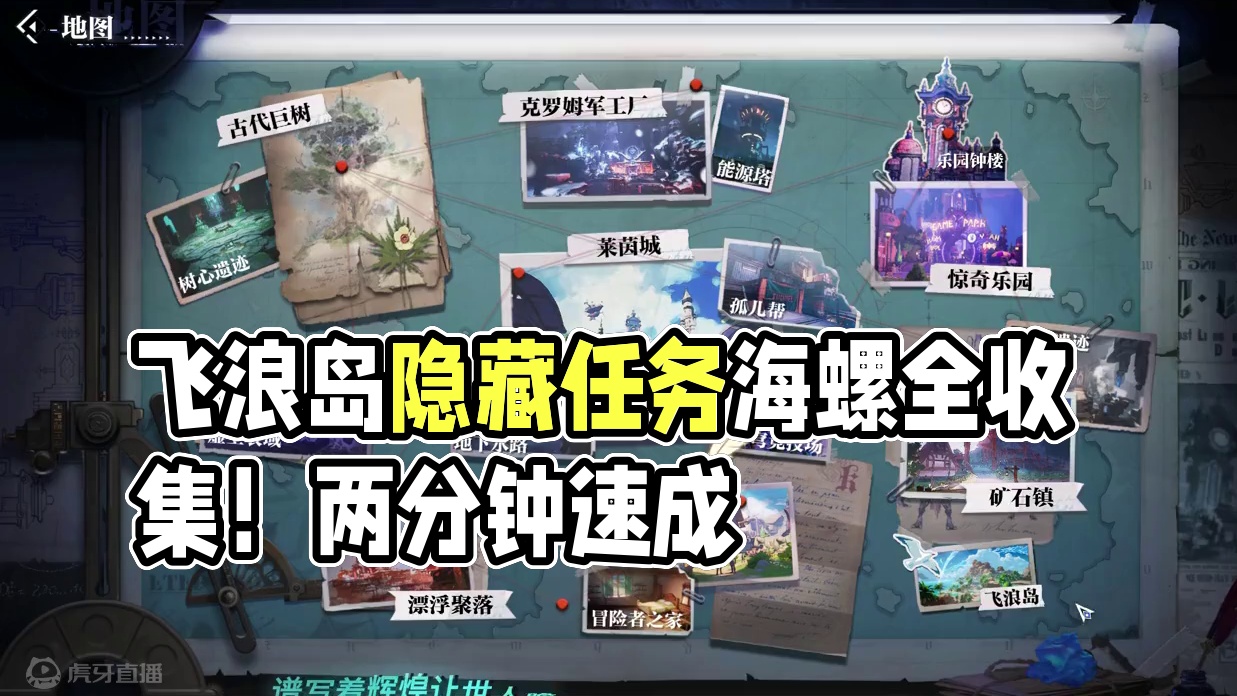 晶核飞浪岛隐藏任务海螺全收集！两分钟带你做完！ #晶核coa #上晶核周年庆吃点好的 #晶核全民星计