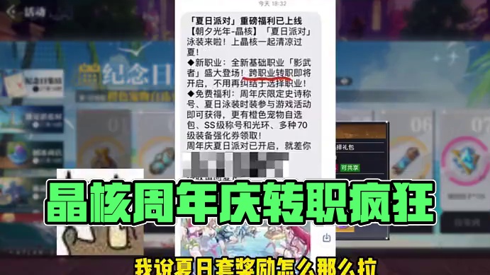 跨职业转职来袭？究竟是晶核最后的狂欢还是新的开始？ #晶核coa #晶核全民星计划 #上晶核周年庆吃