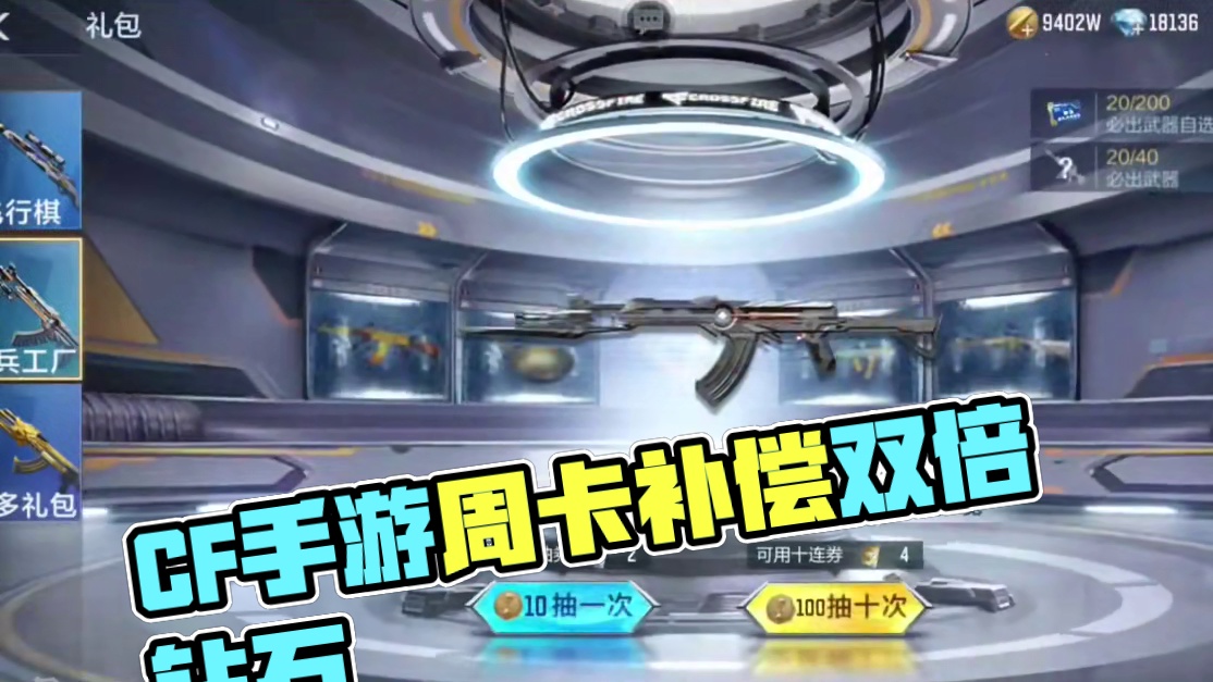 周卡补偿的补偿来了，骰子不回收钻石也会送! #cf手游太白诗仙 #cf手游 #cf手游谜城危机