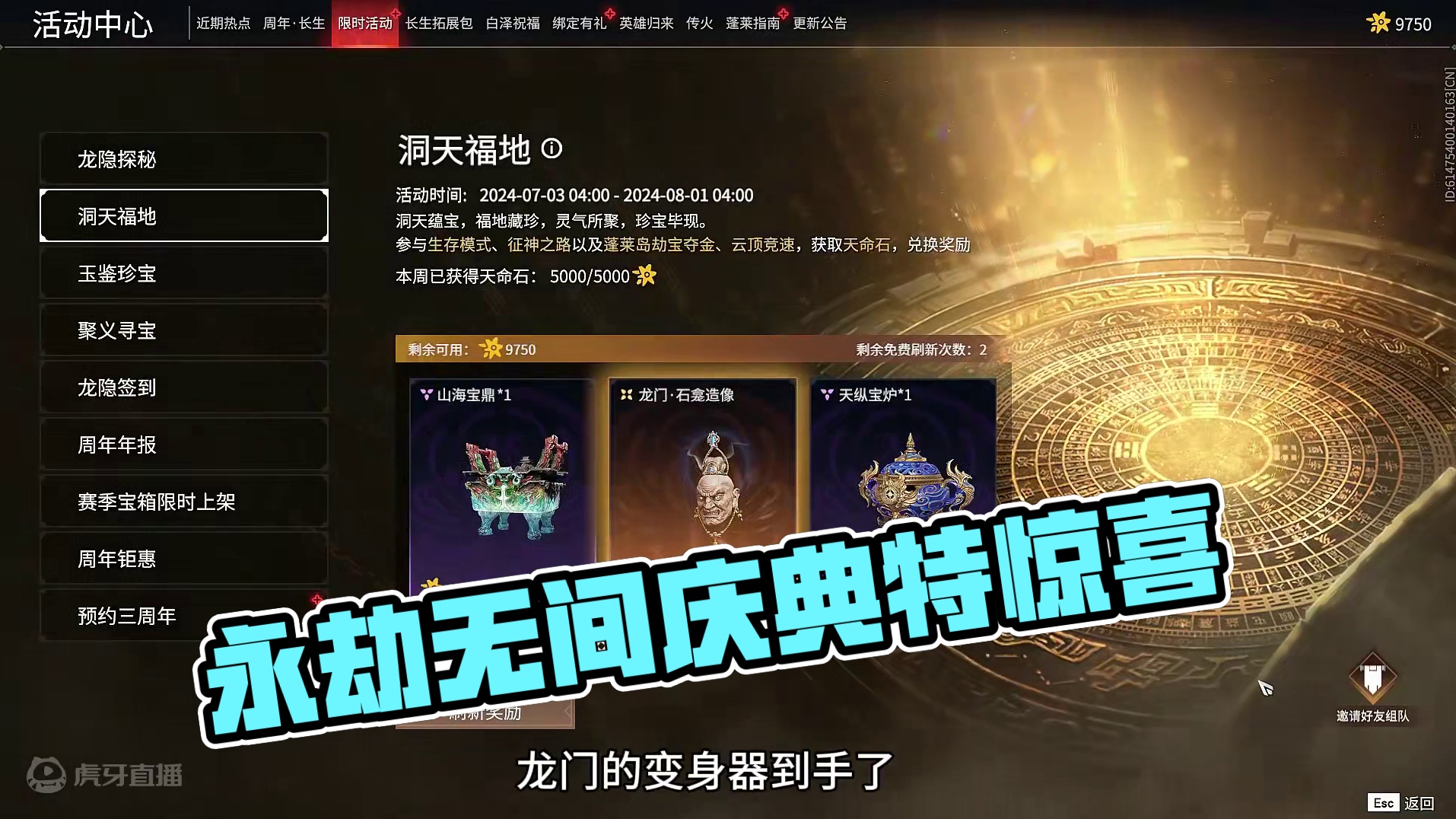 今天的洞天福地，你们都刷到了什么好东西？#永劫无间三周年庆  #永劫无间 #游戏内容风向标