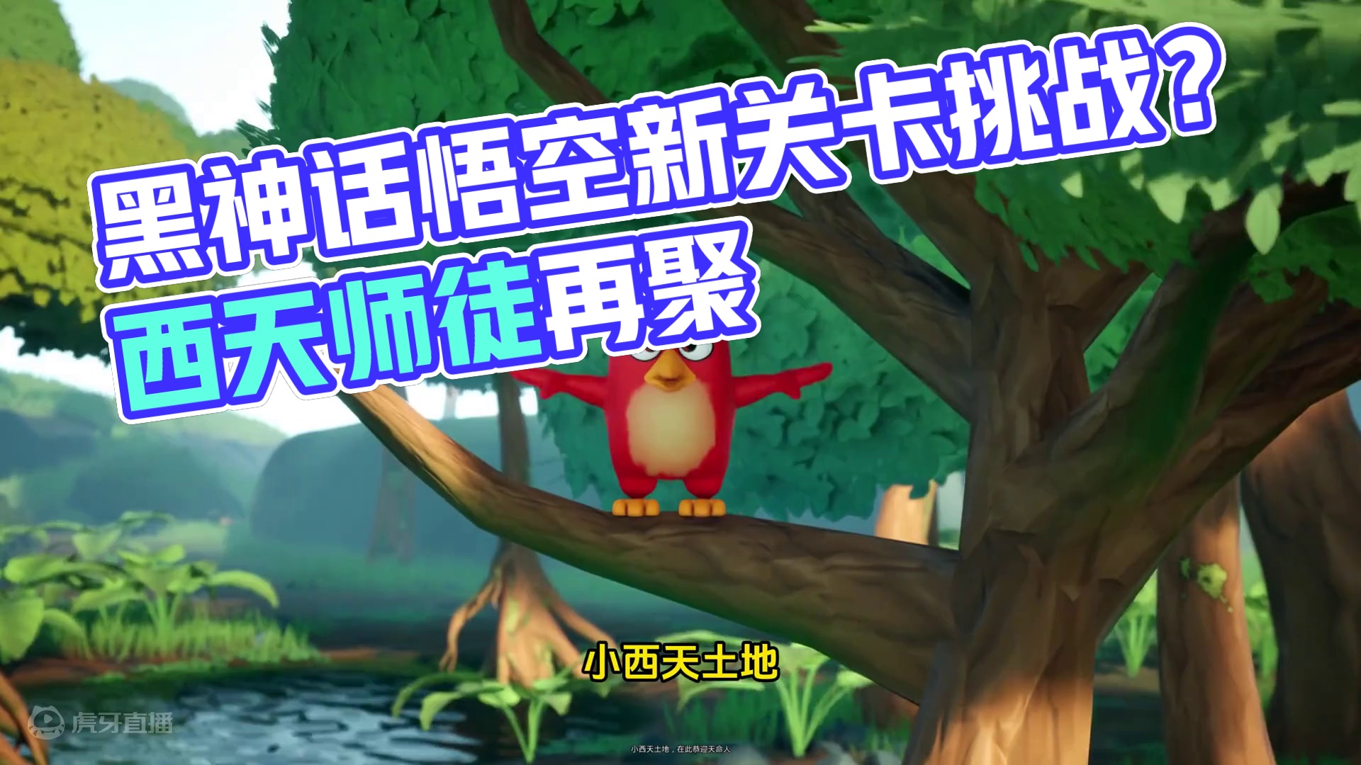 黑神话悟空抢先版居然更新第二关了？？师徒四人集合了属于是 #黑神话悟空 #黑神话 #黑神话悟空抢先版