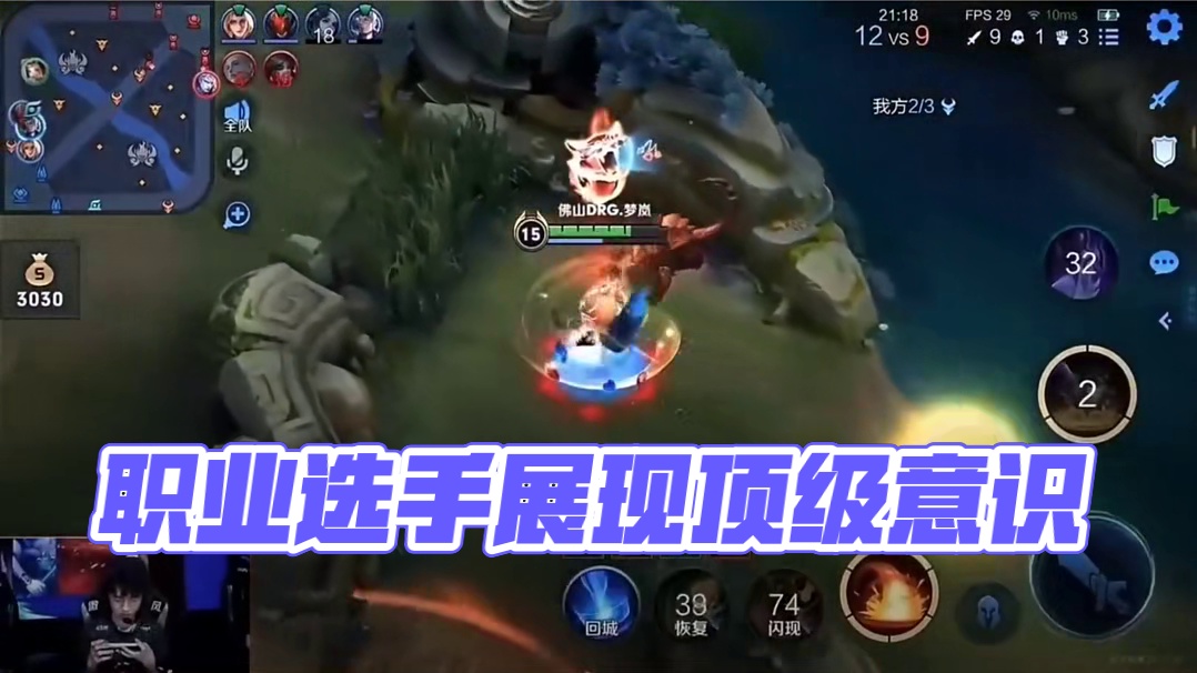 11. 这就是职业选手的顶级意识吗