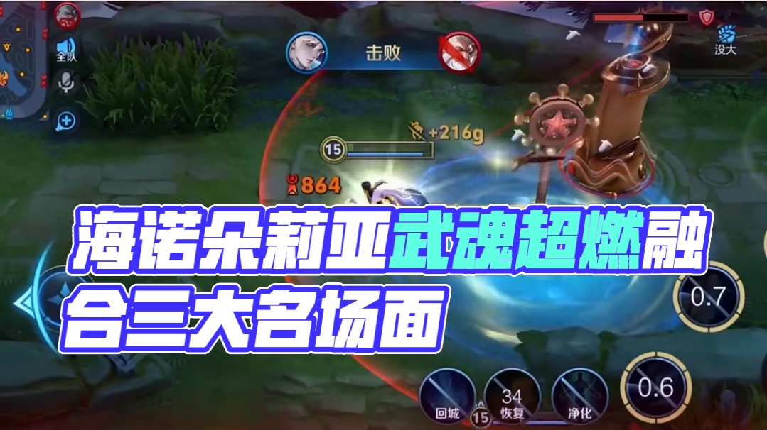 112. 盘点海诺与朵莉亚武魂融合技的三大超燃名场面