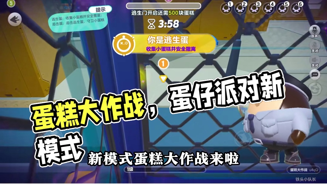 107. 蛋仔派对：新模式蛋糕大作战来袭，似曾相识呀！