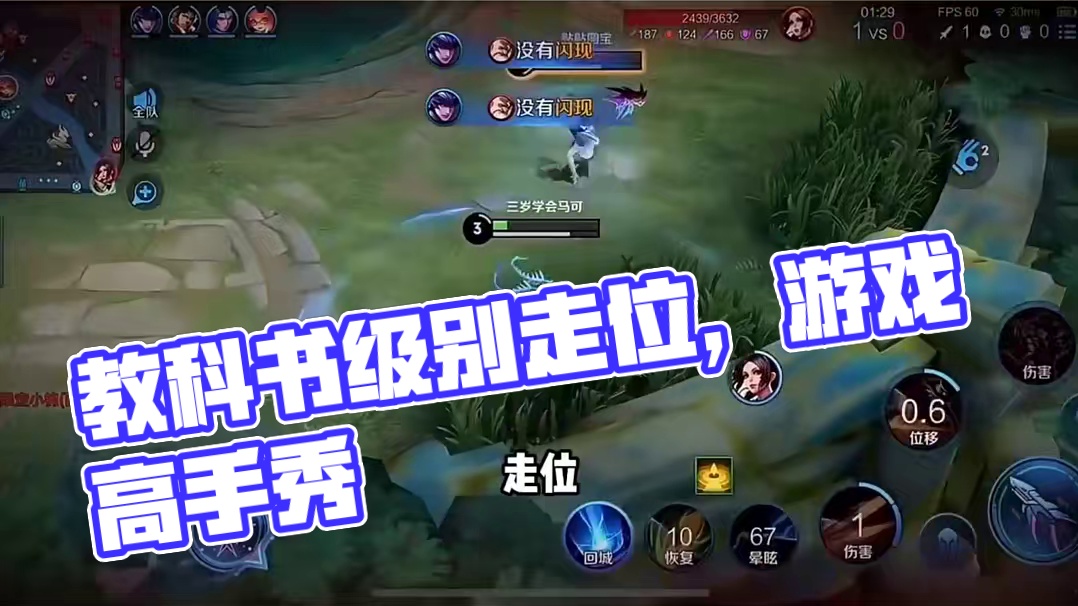 113. 这就是教科书级别的走位吗？