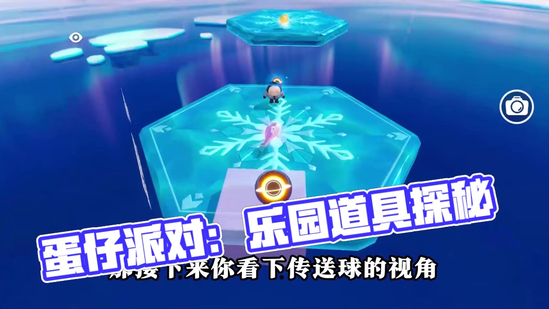 106. 蛋仔派对：原来乐园道具眼中的世界是这样的！