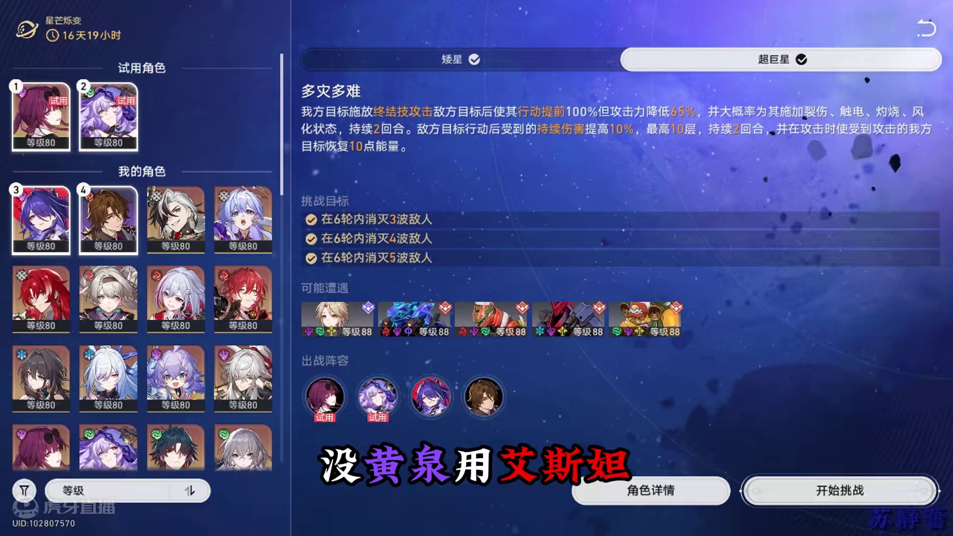 星芒烁变第八关自动挂机双S阵容推荐
#再见匹诺康尼 #崩坏星穹铁道 #星穹铁道黄泉 #星芒烁变