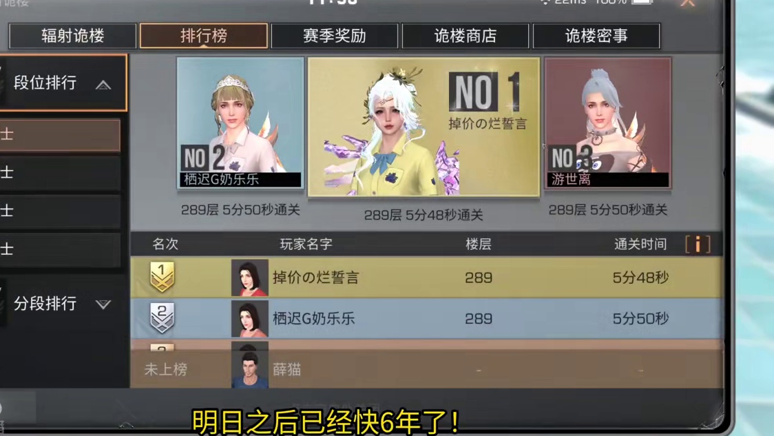 明日之后皇家全员289层，快6年终是300层楼！#明日之后 #辐射高校 #辐射诡楼 #皇家 #手机游