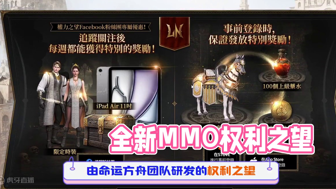 全新游戏MMO权利之望，今天11点正式公测，由命运方舟团队研 #权利之望 #命运方舟 #魔兽世界 #