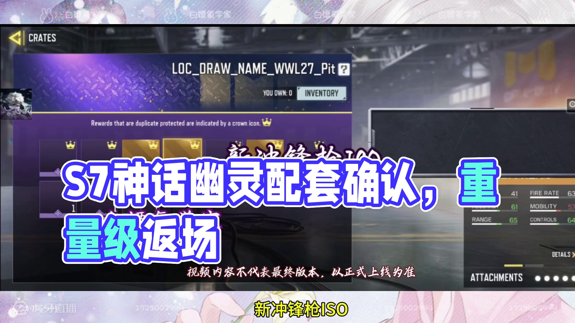 S7全转盘预告！神话幽灵配套传说确认！还有重量级返场？#使命召唤手游