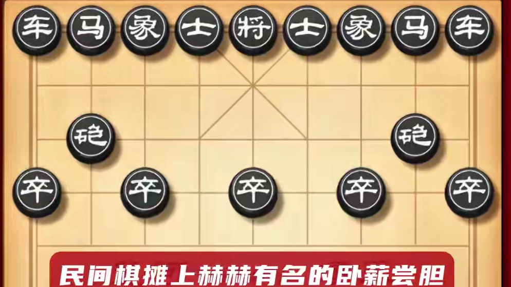 弈马十八法这是一个令人谈之色变的诡异布局卧薪尝胆便是源于本谱 #中国象棋 #喜欢象棋关注我 #天天象