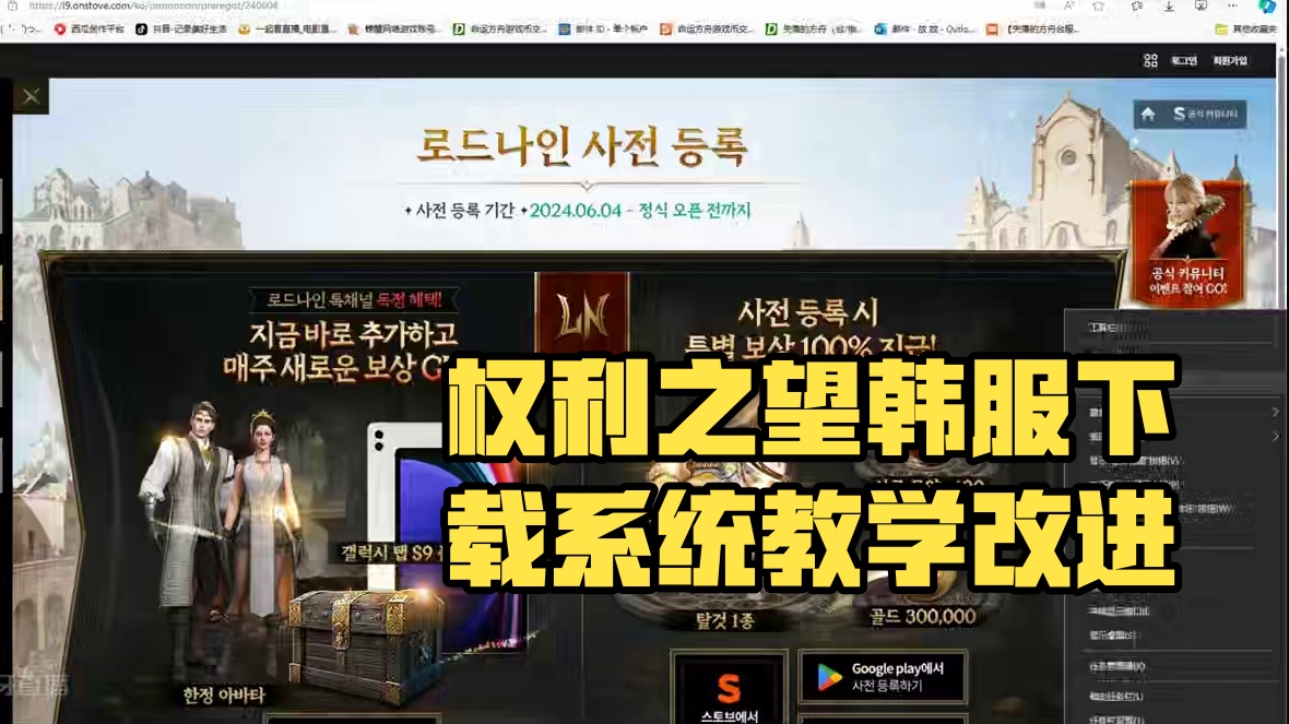 权利之望韩服下载失败更改系统教学 #权利之望 #三端互通 #搬砖