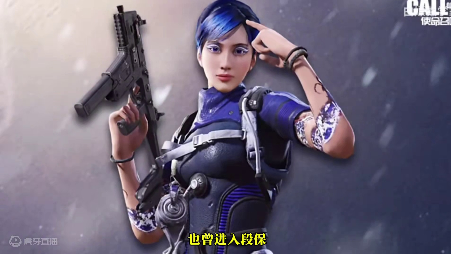 大型记录片《蓝蔷薇返场》#使命召唤手游 #麦克阿瑟