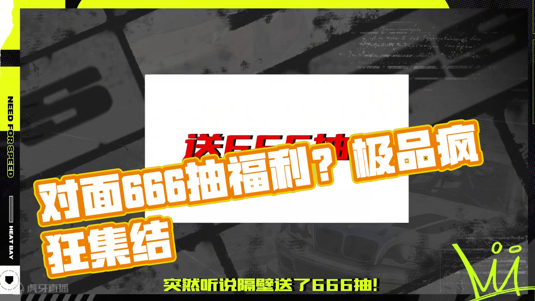 对面送666抽福利？我直接慌了！ 因为把我整个游戏抽空都用不了420抽啊！ 
咳咳，让薇拉来翻译翻译