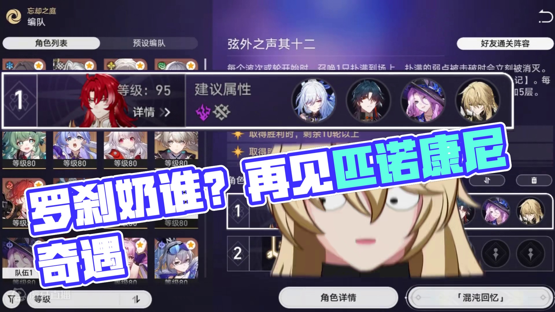 罗刹：这种情况一般先奶谁？ #崩坏星穹铁道  #再见匹诺康尼  #星穹铁道翡翠