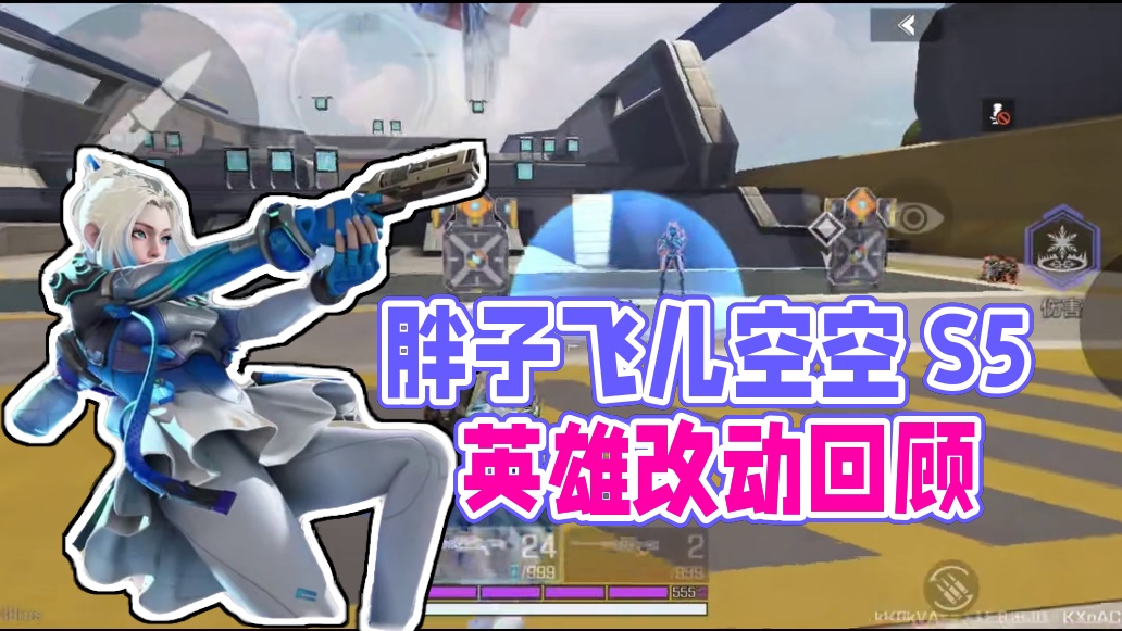 胖子冰女空空增强！一分钟带你看完高能英雄s5英雄改动#高能英雄 #s4赛季猎影迷踪上线