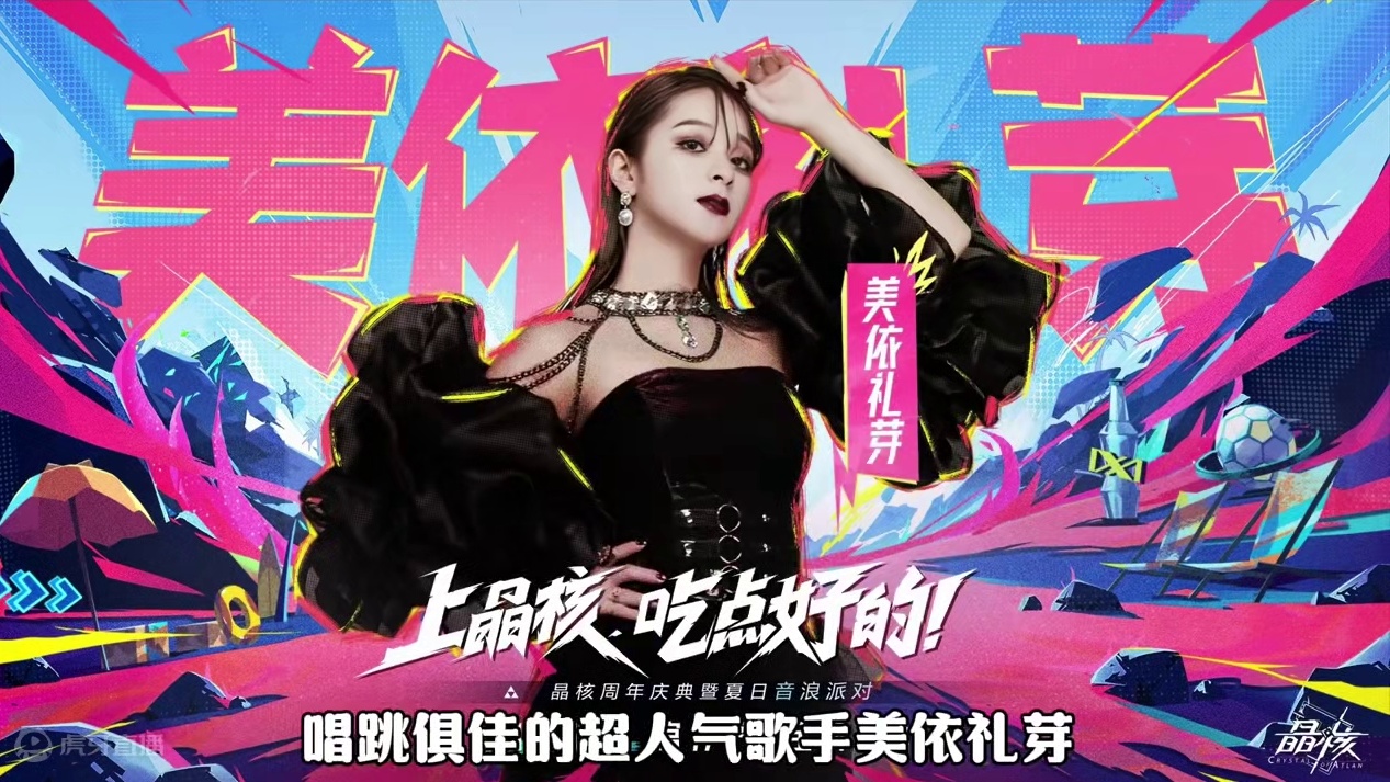 今晚19:00晶核一周年庆夏日音浪派对将上演华丽演出，让我们一起狂欢吧！#晶核 #晶核coa #晶核