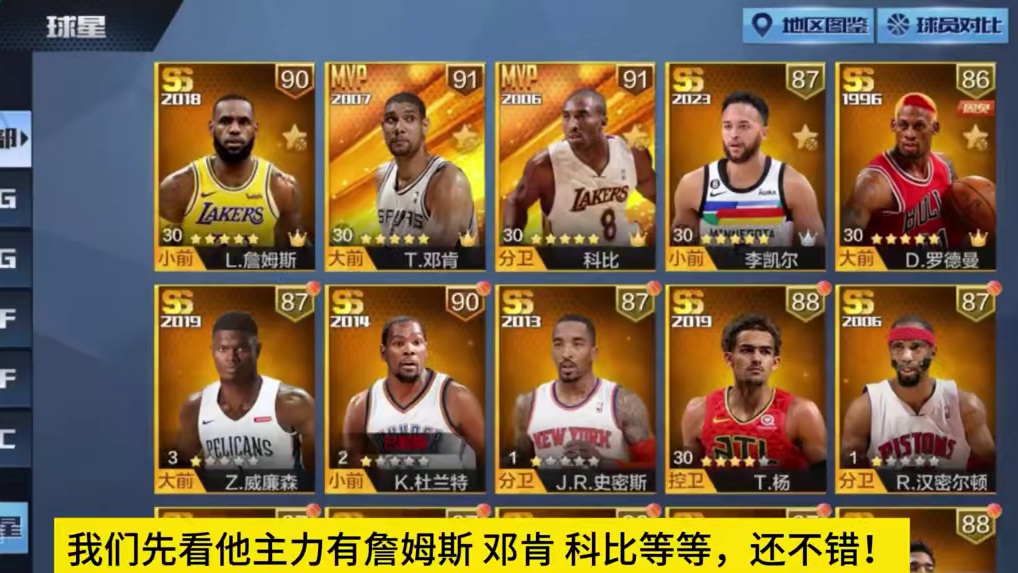 科比退了？#最强nba #最强nba手游