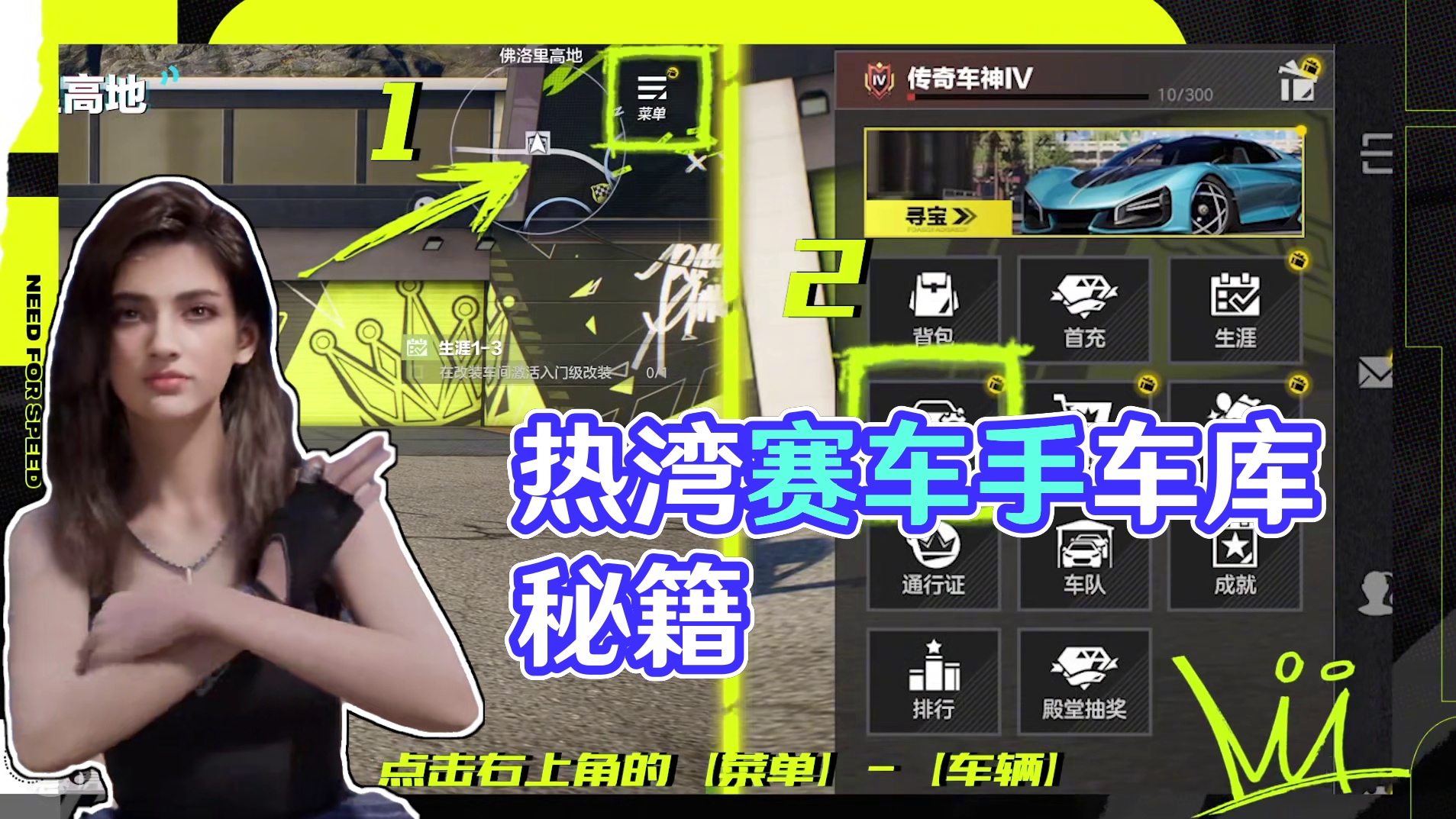 热湾【新星手册】——「车库与车辆」篇 来到热湾一天的街头赛车手们应该都有了属于自己的爱车，那么如何管