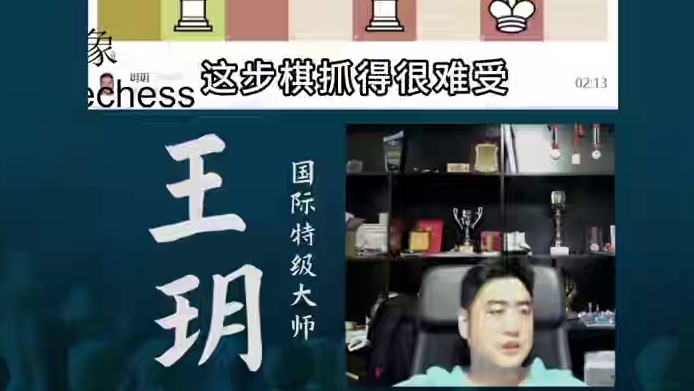 意大利开局-双象配合通路兵 意大利开局-双象配合通路兵#国际象棋 #比赛 #国象七点半 #王玥 #锦