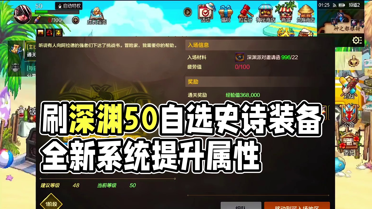 7月24更新内容 刷深渊50史诗自选。全新系统提升四维属性#dnf手游  #dnf手游夏日版本前瞻