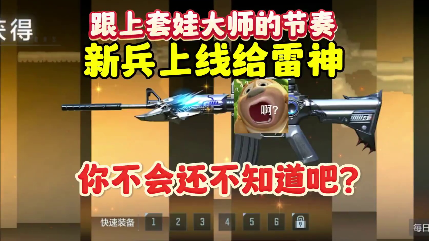 CF手游：新兵上线20分钟提雷神！套娃大师 #cf手游谜城危机 #cf手游太白诗仙 #cf手游