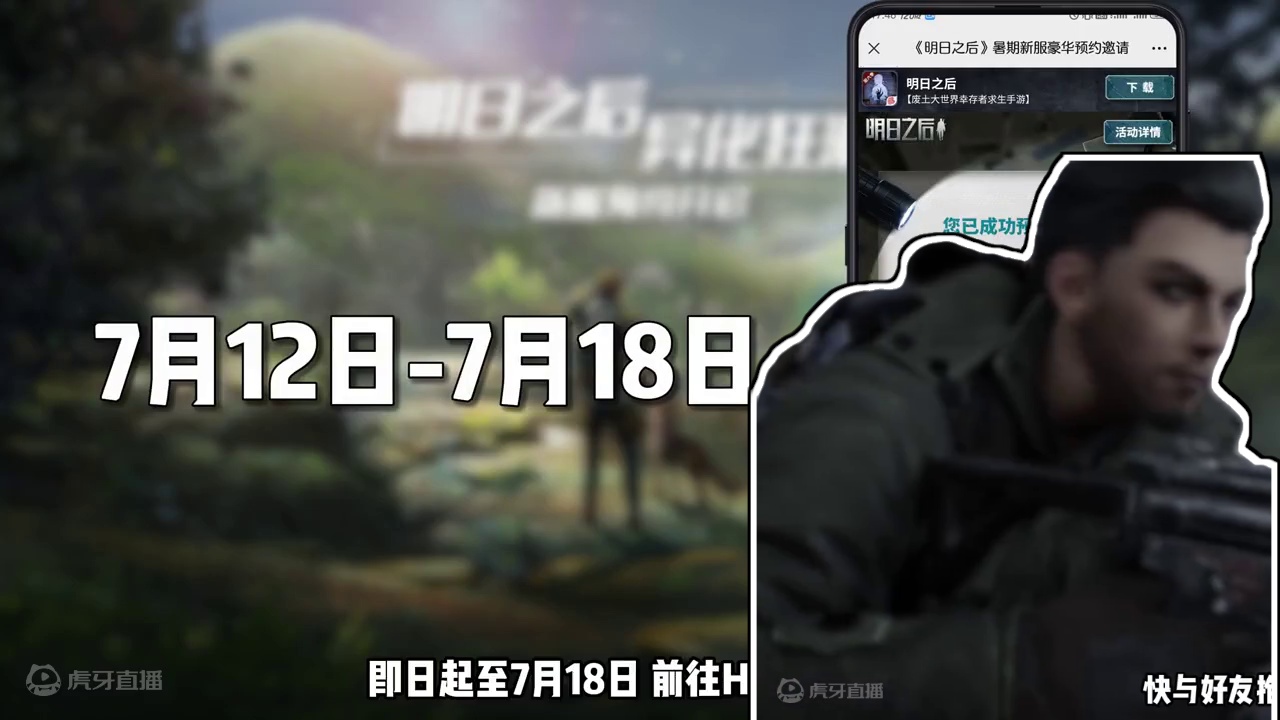 抱团组队预约经典新服【异化狂潮】，拿家具、限时时装好礼！这个夏天，一起揭开蓝潮的神秘面纱！#明日之后
