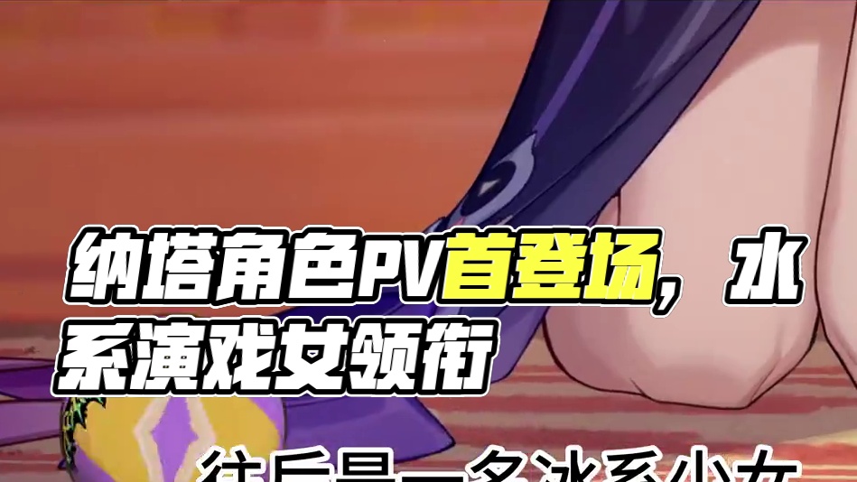 最新公布的PV居然有这么多角色！ #原神纳塔 #原神枫丹  #原神童话镇 #原神 #想起旅行的意义了