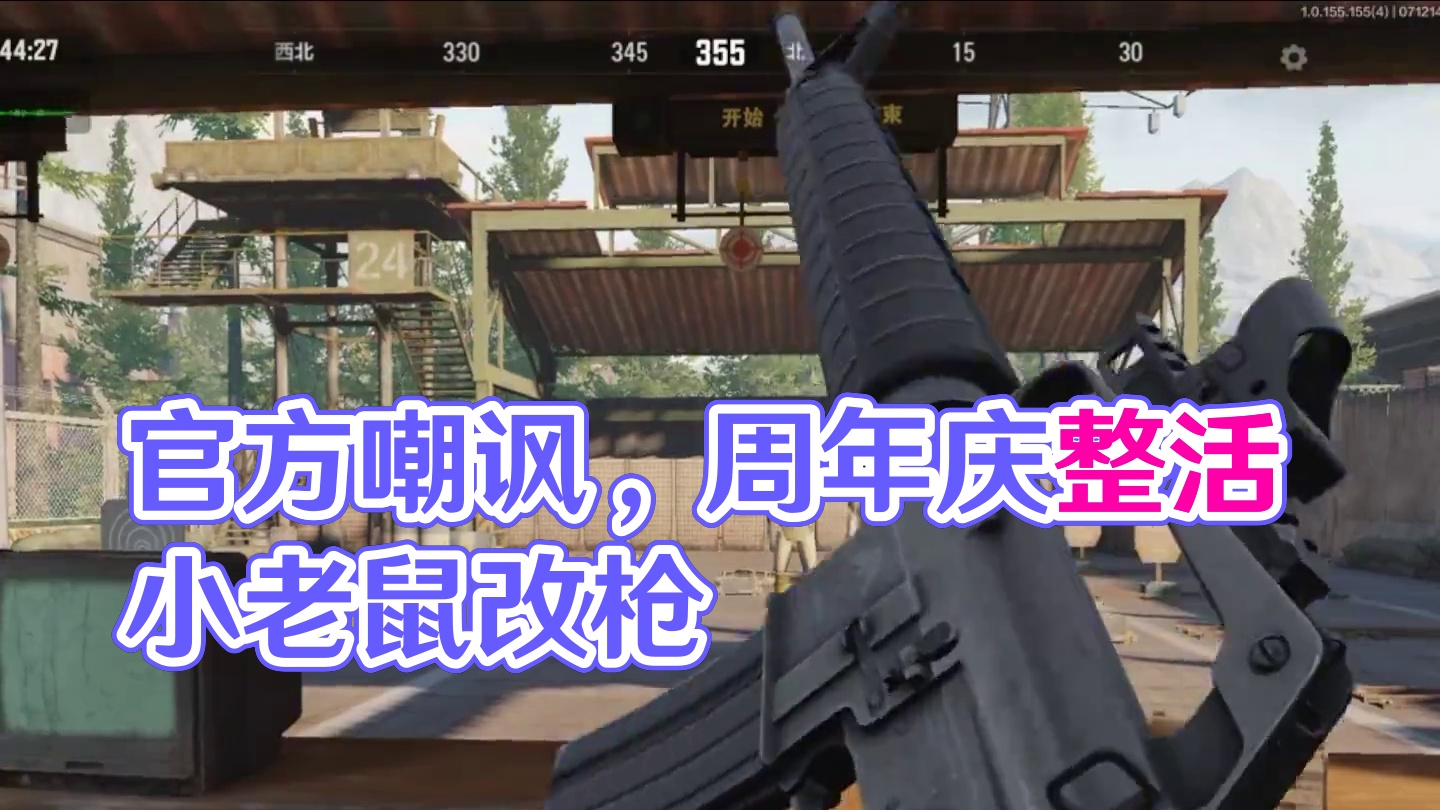 我好像被官方嘲讽了 #暗区突围 #周年庆整活我只服暗区突围 #整活