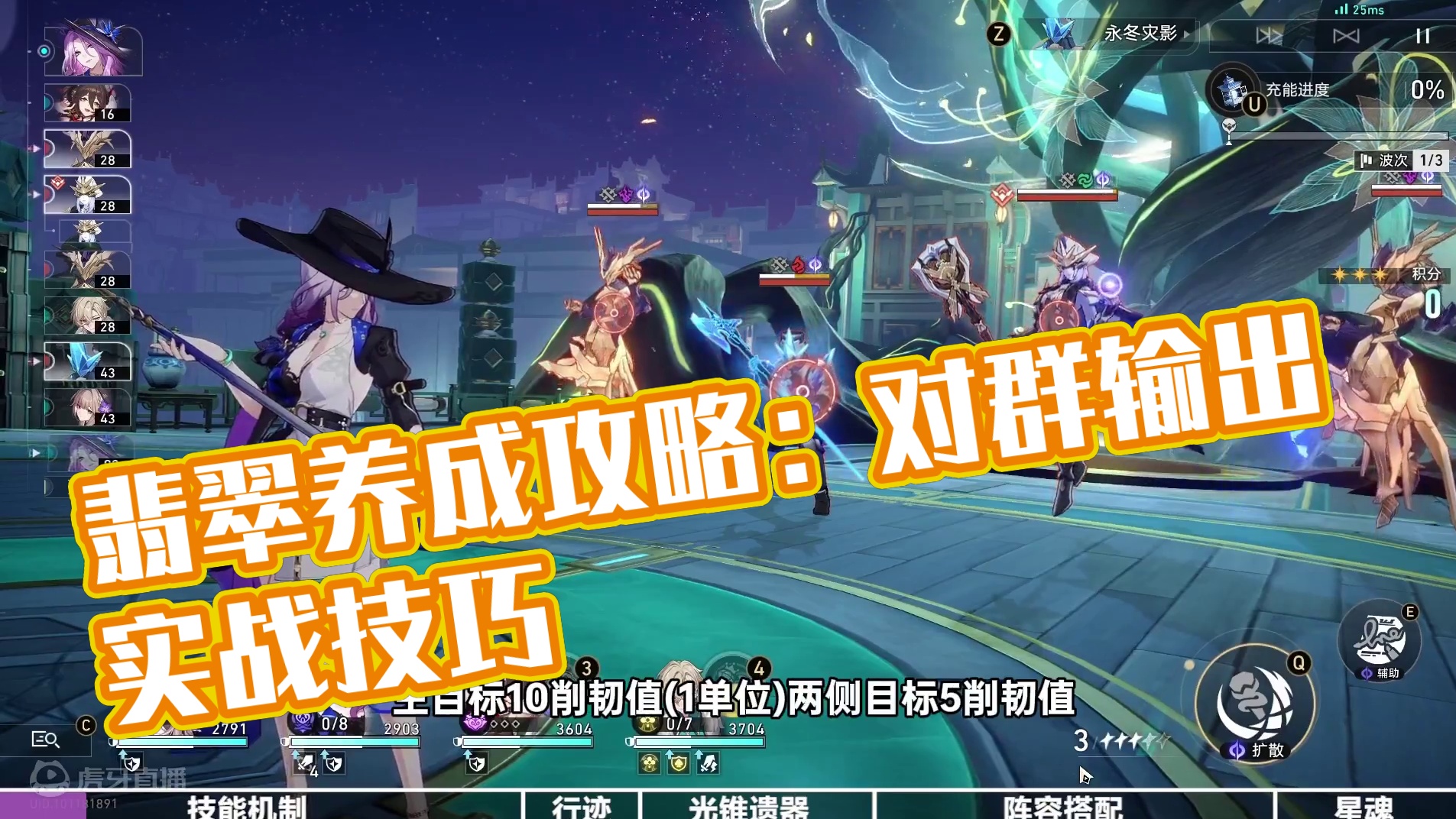 【星穹铁道】翡翠全方位测评养成攻略：极致的对群，虚构叙事专精对策卡 #攻略 #崩坏星穹铁道 #翡翠 